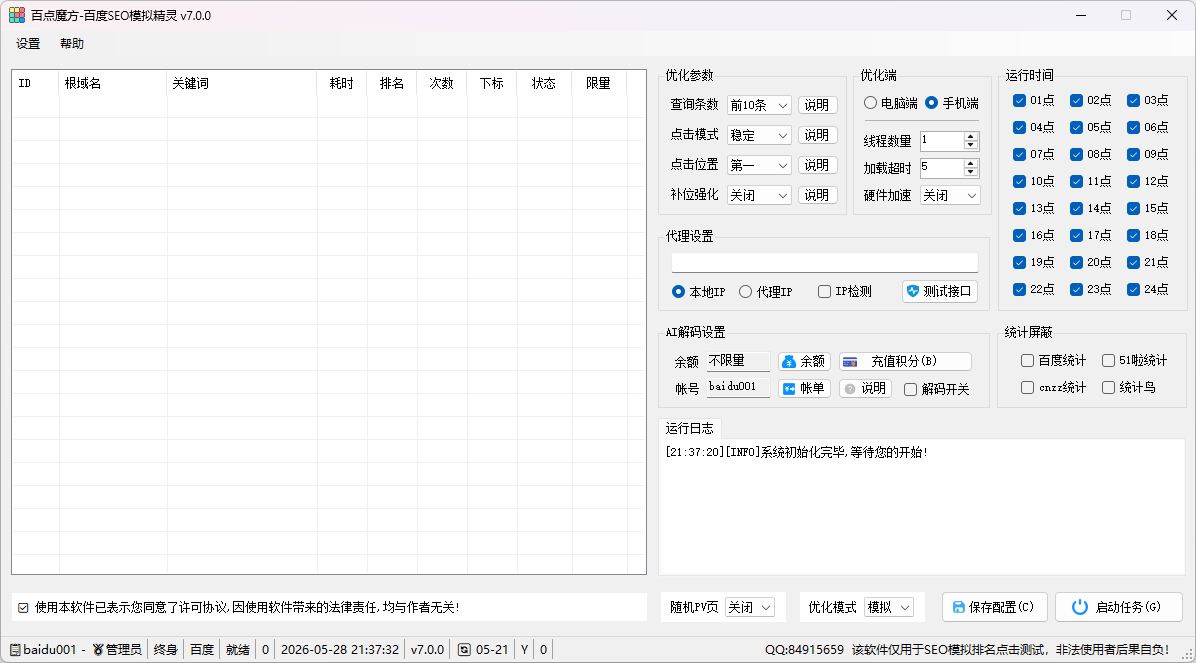 百度快速排名工具